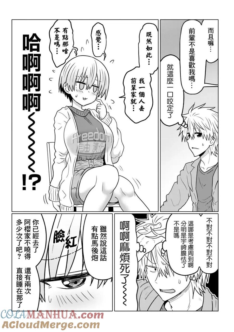 宇崎酱想要玩耍 第43话 第7页