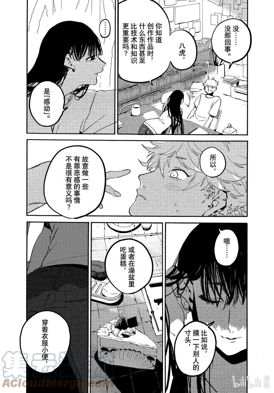 《Blue Period》53 「正确」实际存在吗？ 第25页