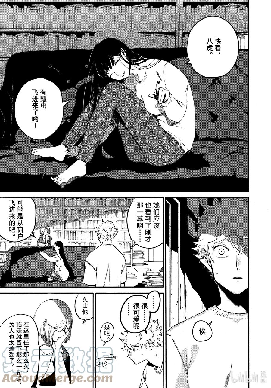 《Blue Period》53 「正确」实际存在吗？ 第7页