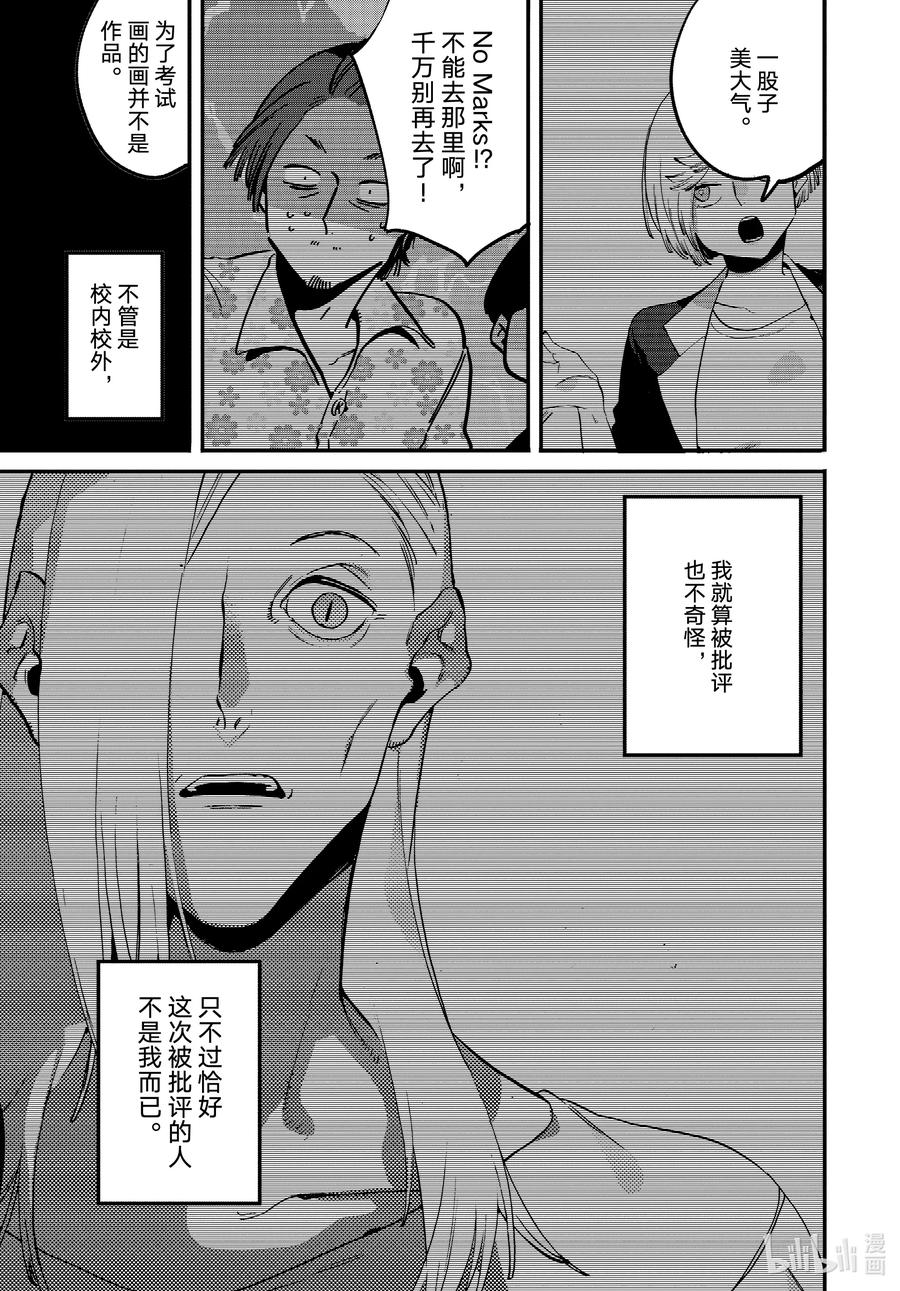 《Blue Period》53 「正确」实际存在吗？ 第15页