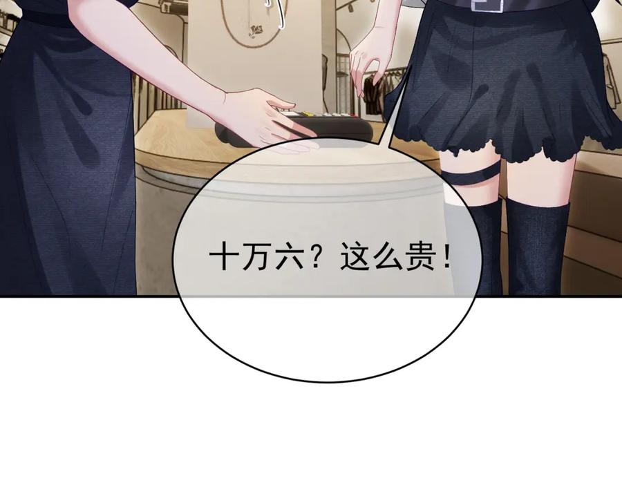 《天降萌宝：霍爷请签收》第56话 重返16岁 第45页