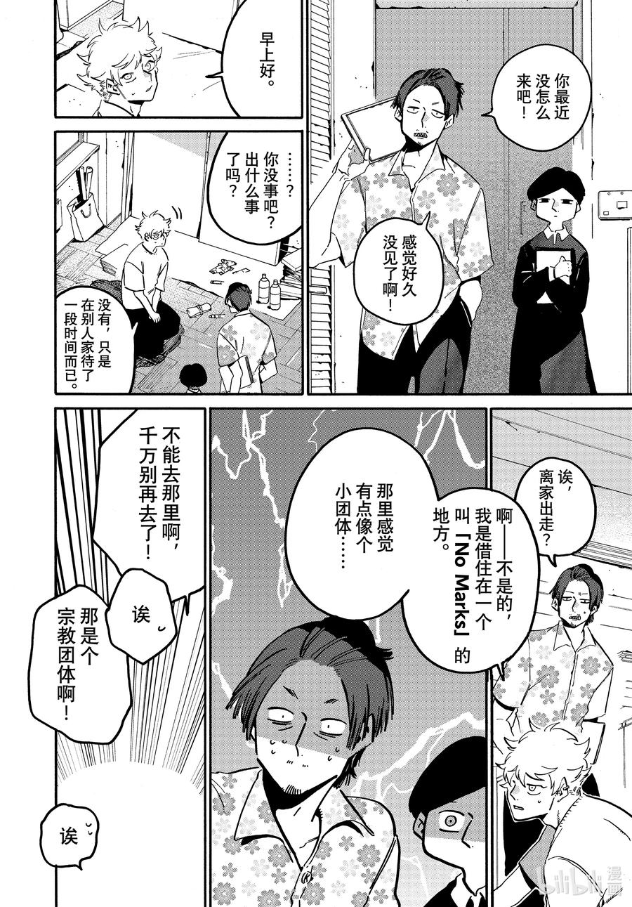 《Blue Period》53 「正确」实际存在吗？ 第12页