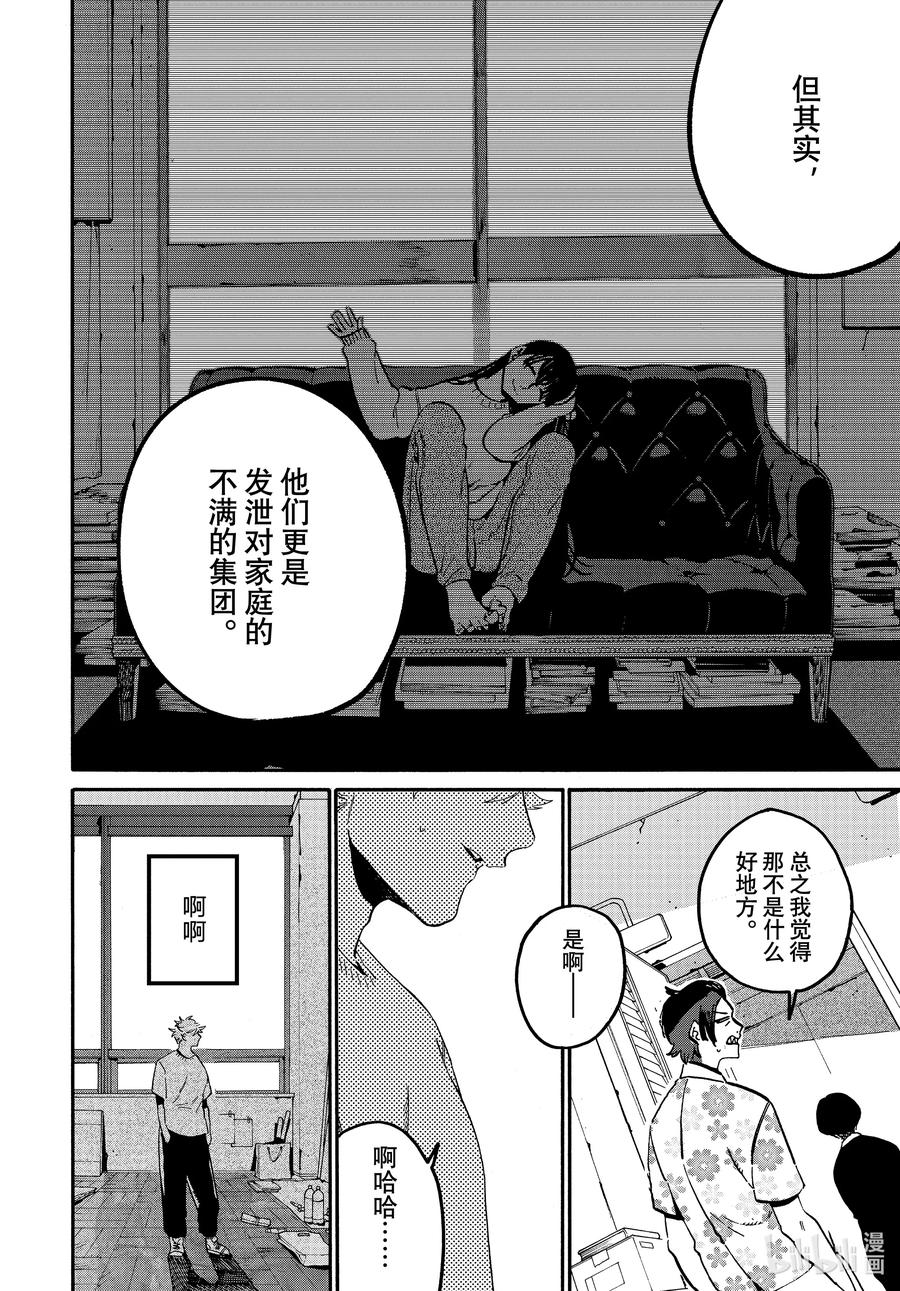 《Blue Period》53 「正确」实际存在吗？ 第14页