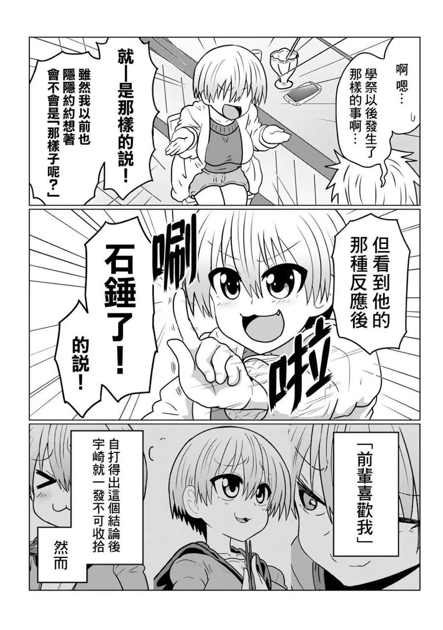 宇崎酱想要玩耍 第43话 第2页