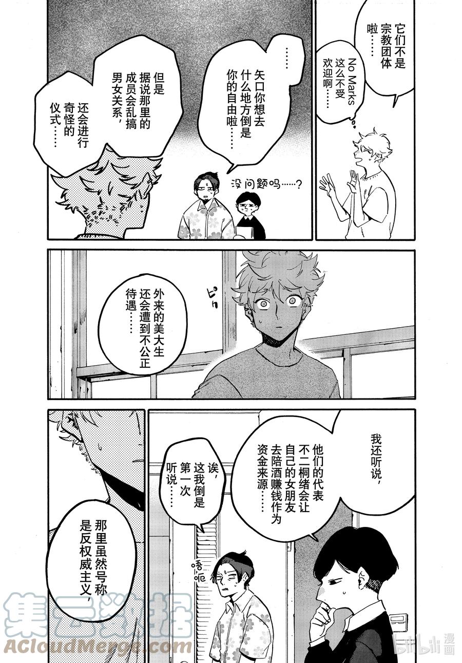 《Blue Period》53 「正确」实际存在吗？ 第13页