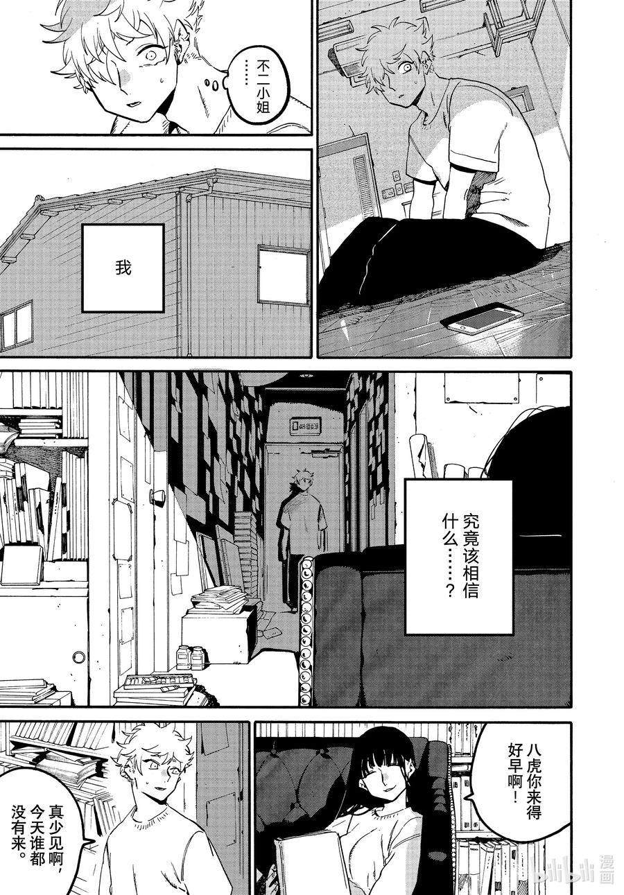 《Blue Period》53 「正确」实际存在吗？ 第17页