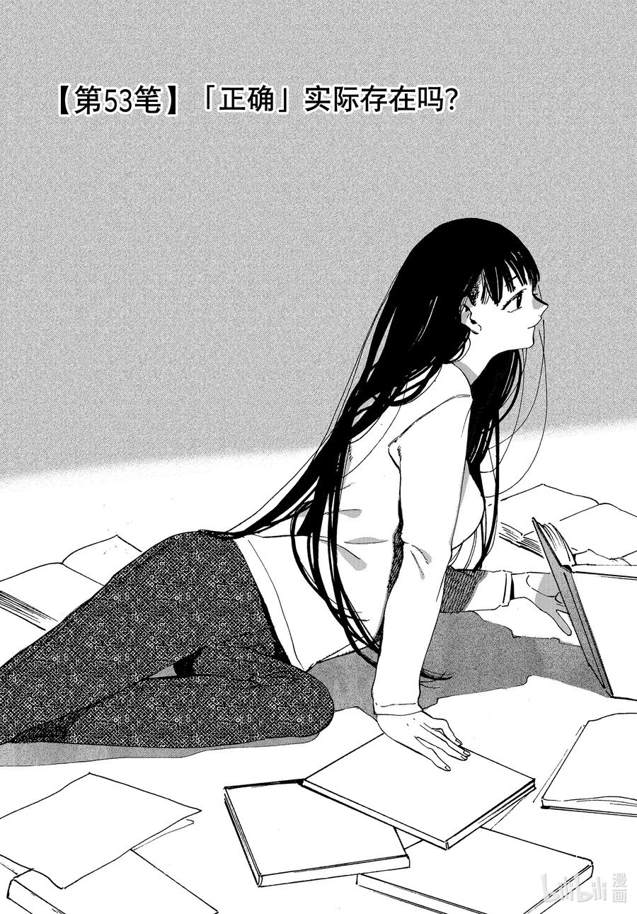 《Blue Period》53 「正确」实际存在吗？ 第3页