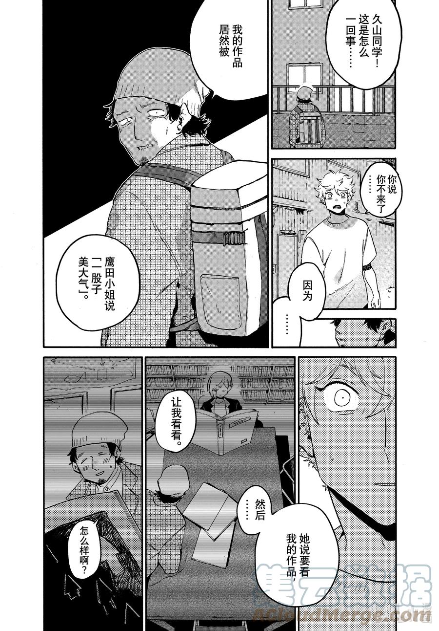 《Blue Period》53 「正确」实际存在吗？ 第4页