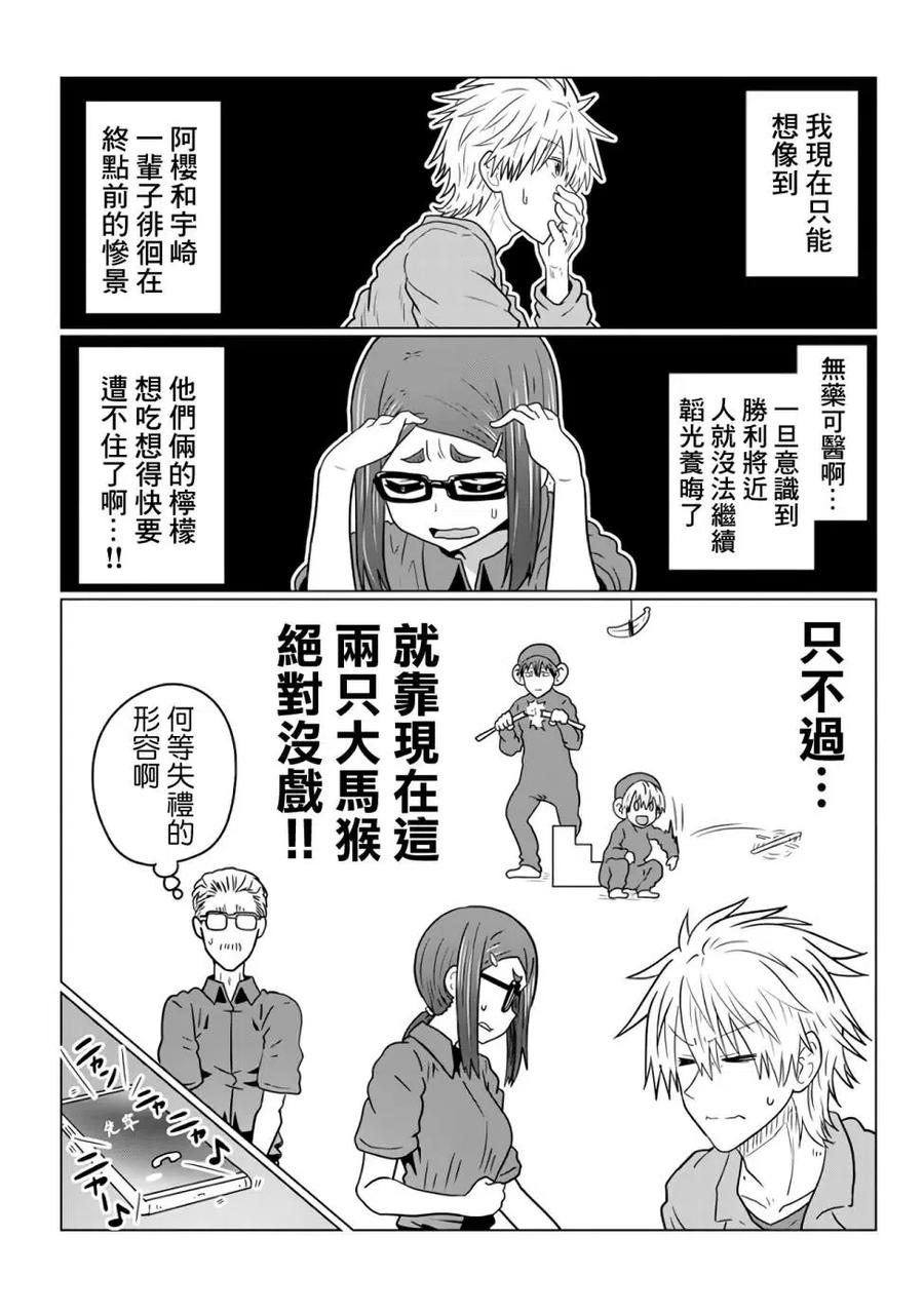 宇崎酱想要玩耍 第43话 第10页
