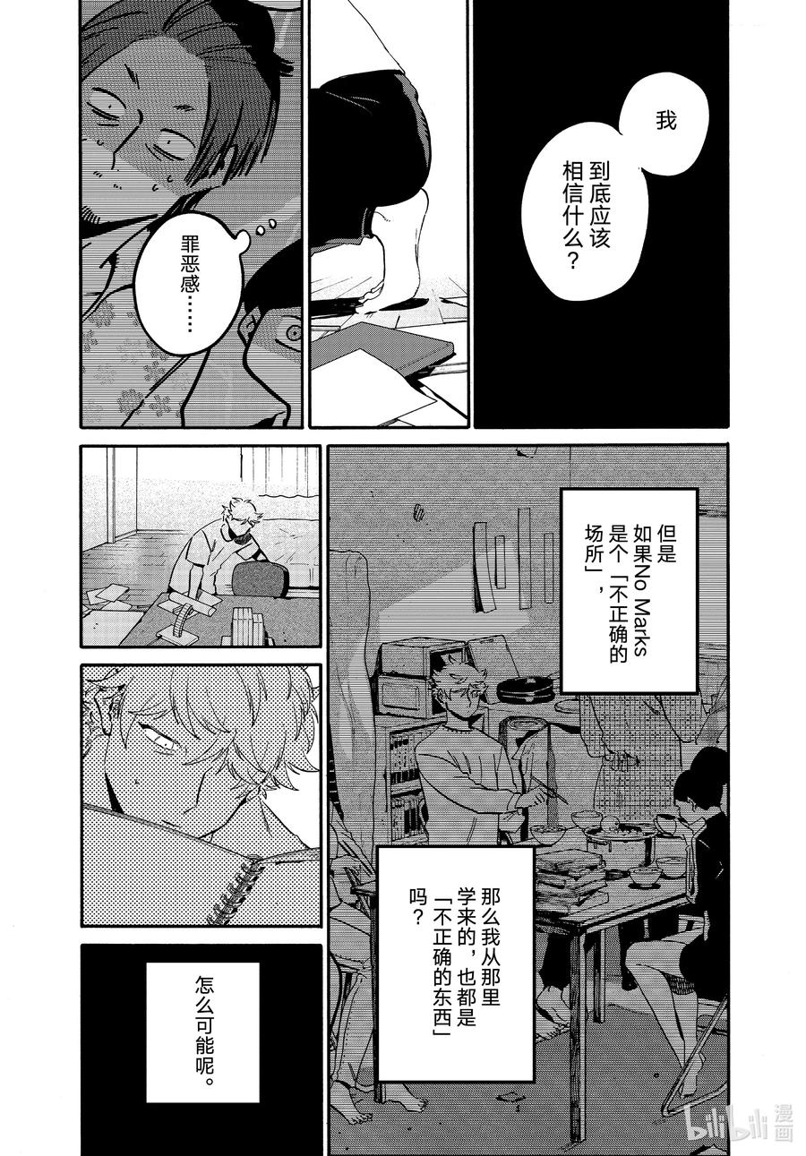 《Blue Period》53 「正确」实际存在吗？ 第35页