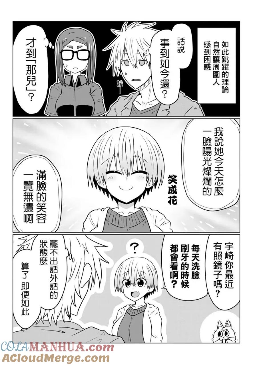 宇崎酱想要玩耍 第43话 第3页