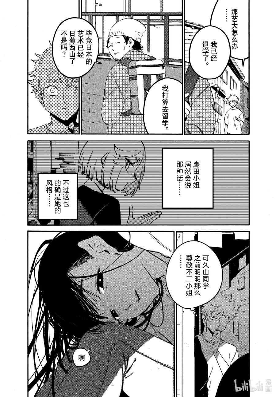 《Blue Period》53 「正确」实际存在吗？ 第6页