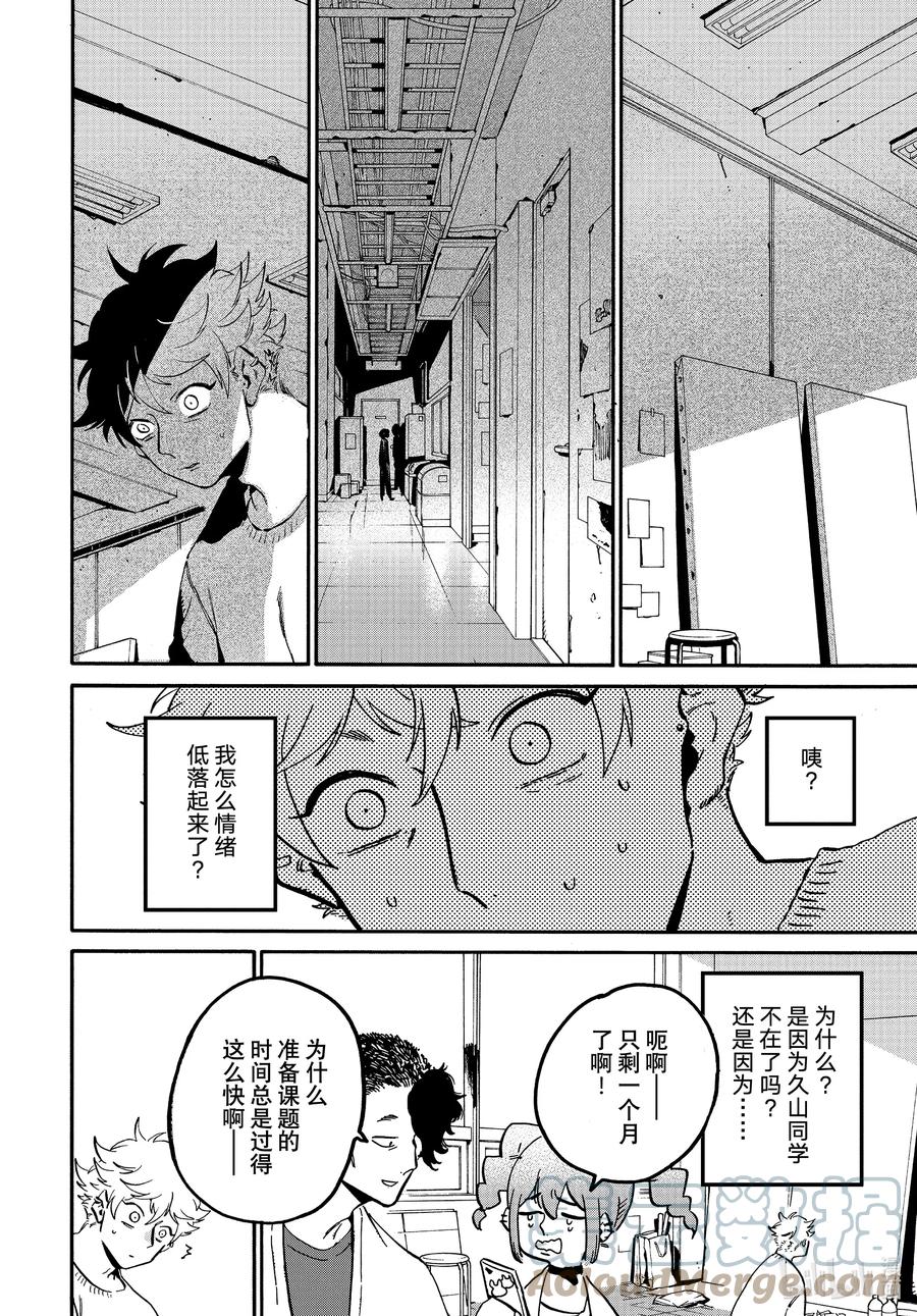 《Blue Period》53 「正确」实际存在吗？ 第10页