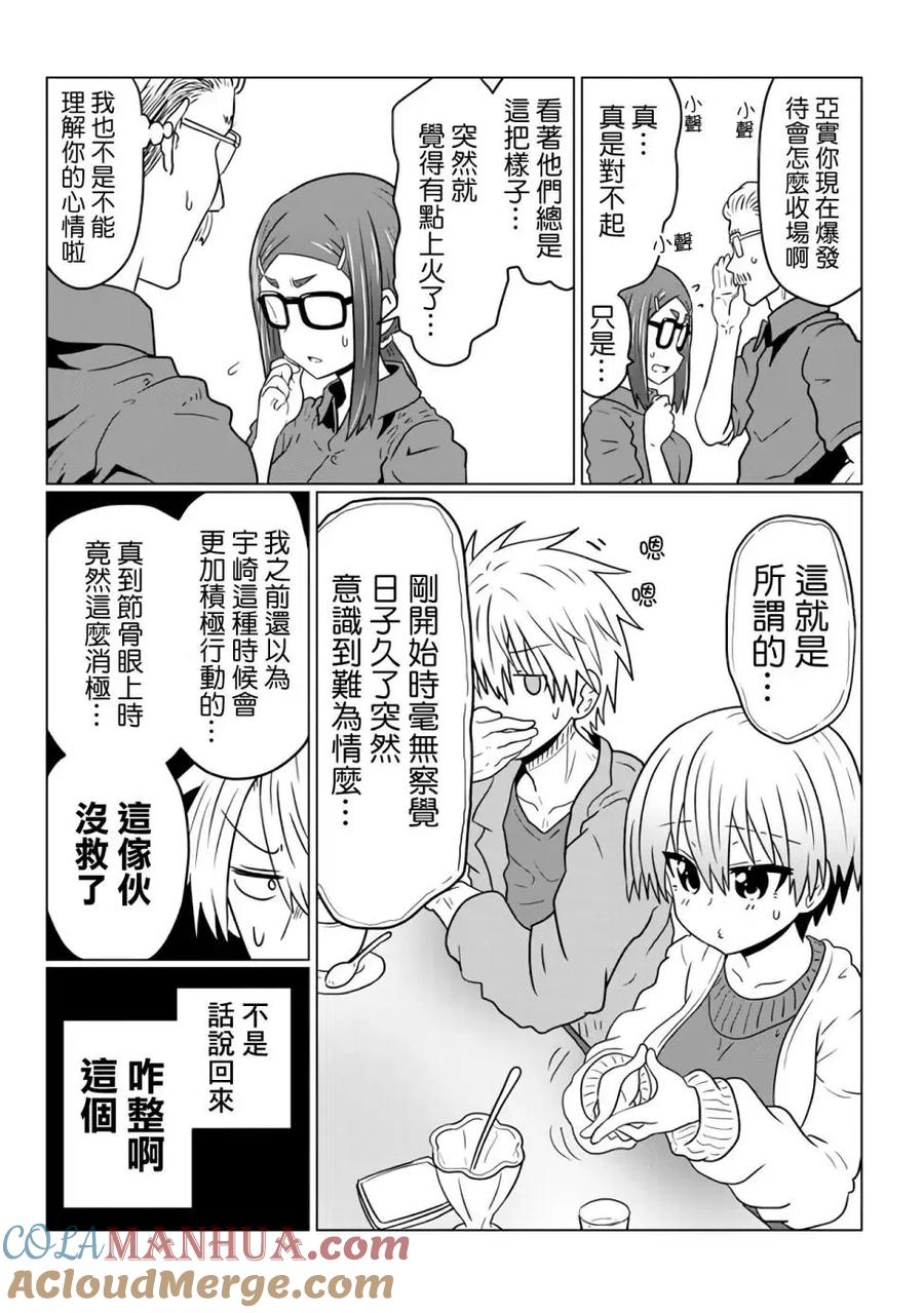 宇崎酱想要玩耍 第43话 第9页