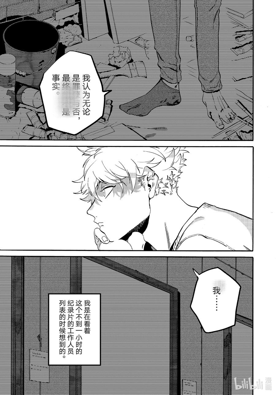 《Blue Period》53 「正确」实际存在吗？ 第21页