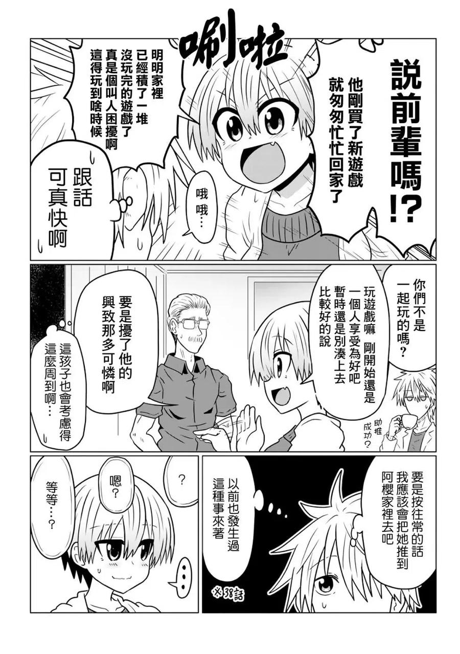 宇崎酱想要玩耍 第43话 第6页