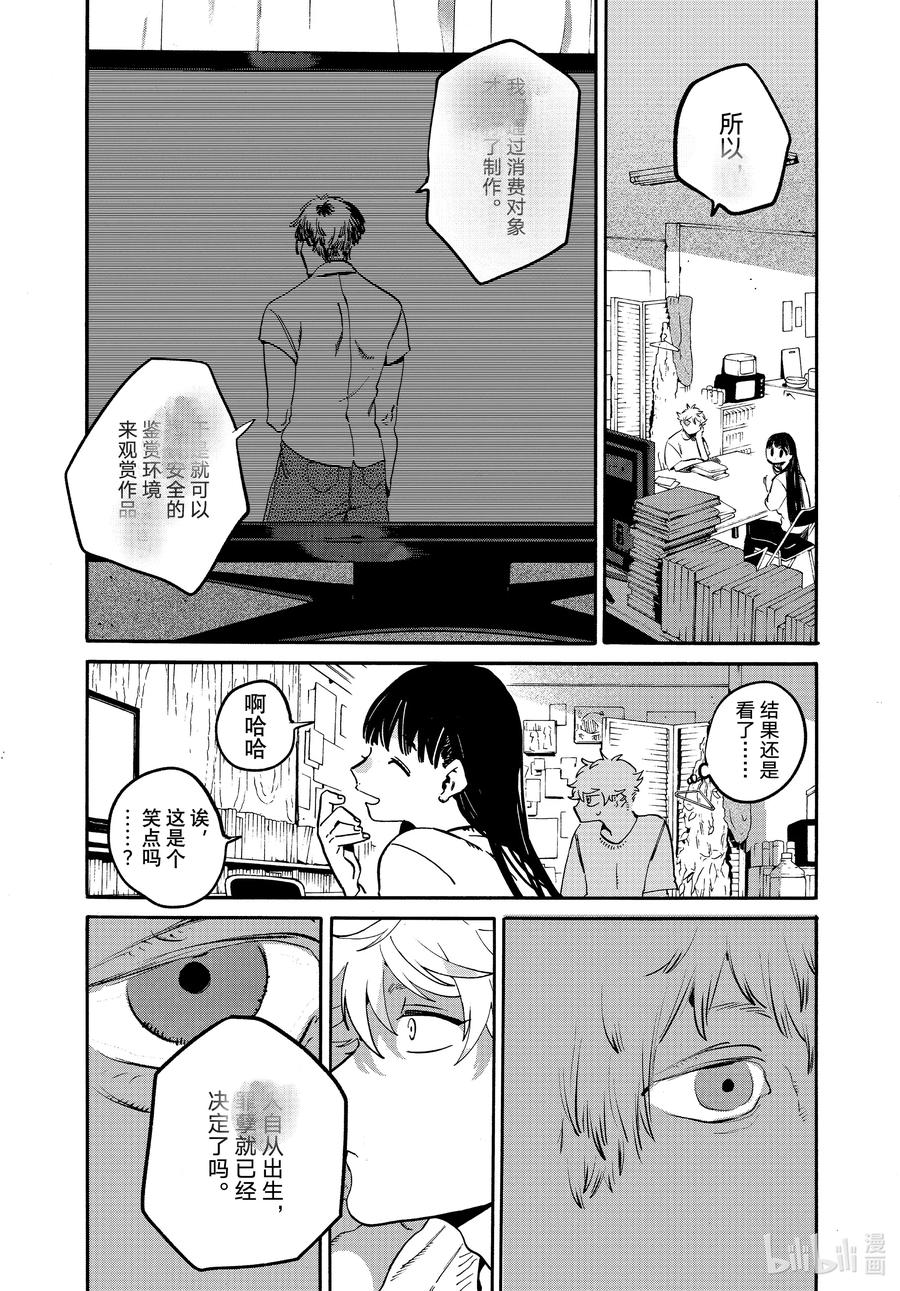 《Blue Period》53 「正确」实际存在吗？ 第20页
