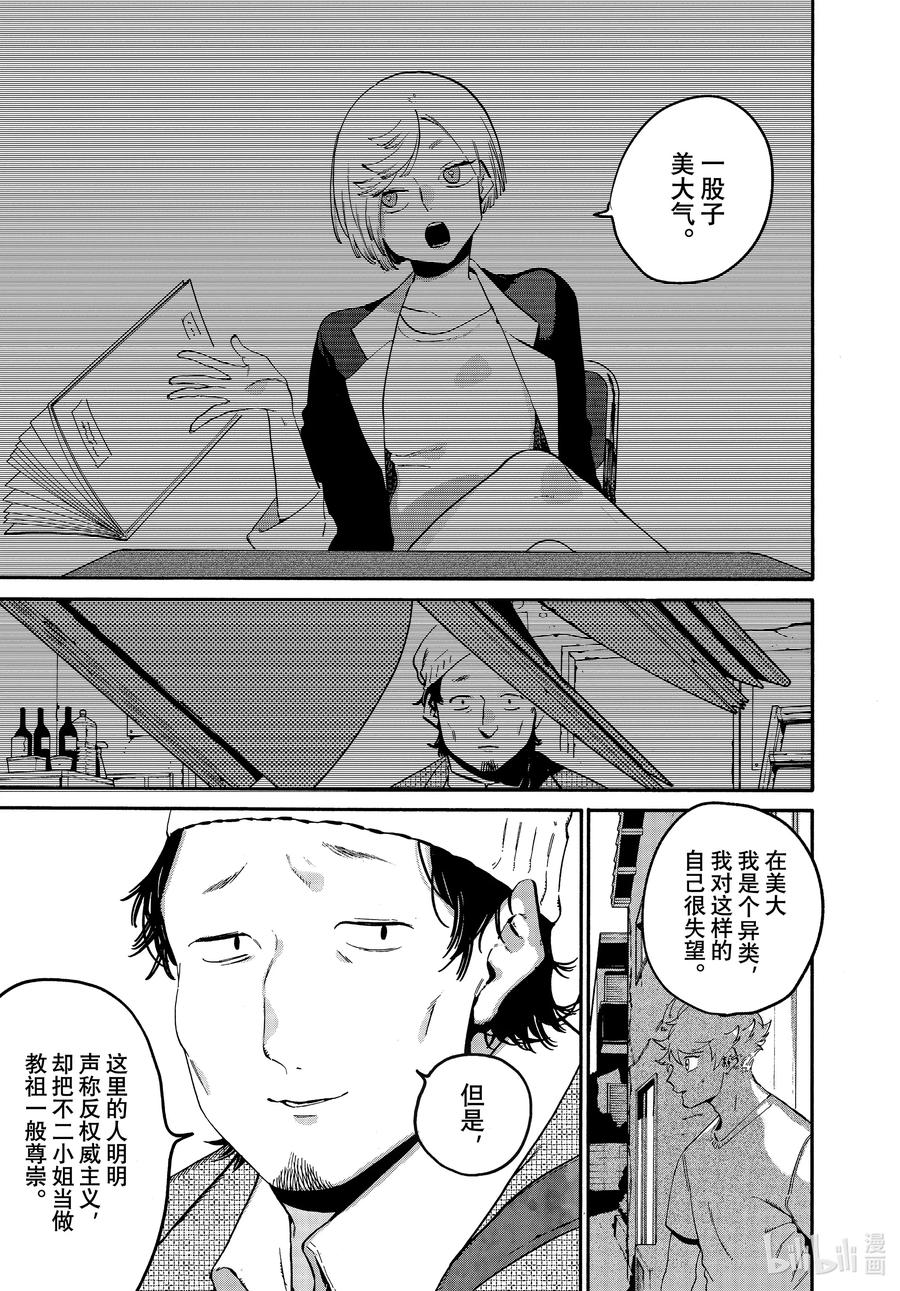 《Blue Period》53 「正确」实际存在吗？ 第5页