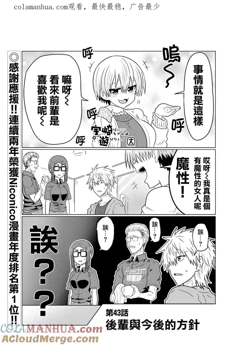 宇崎酱想要玩耍 第43话 第1页