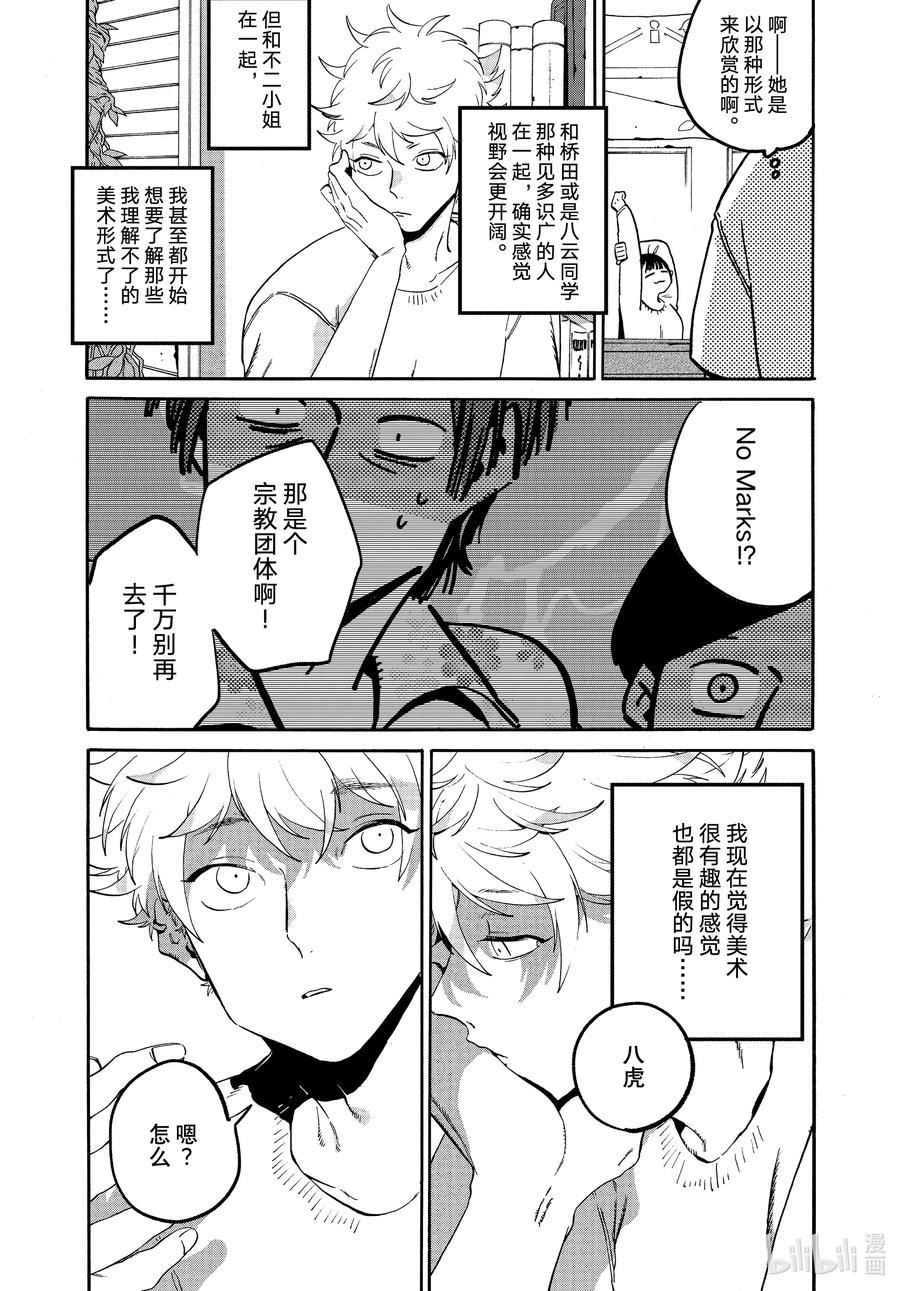 《Blue Period》53 「正确」实际存在吗？ 第23页