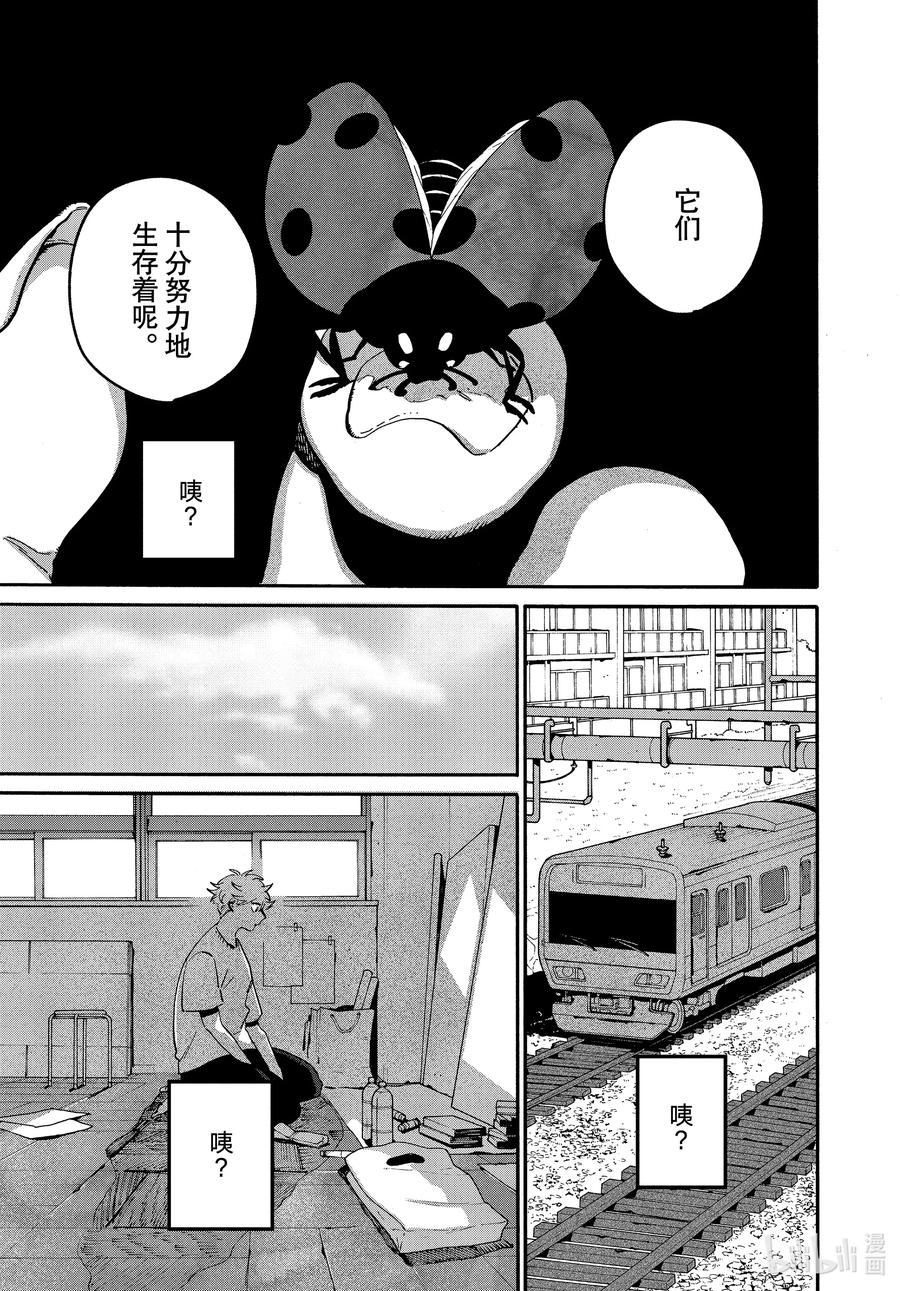 《Blue Period》53 「正确」实际存在吗？ 第9页