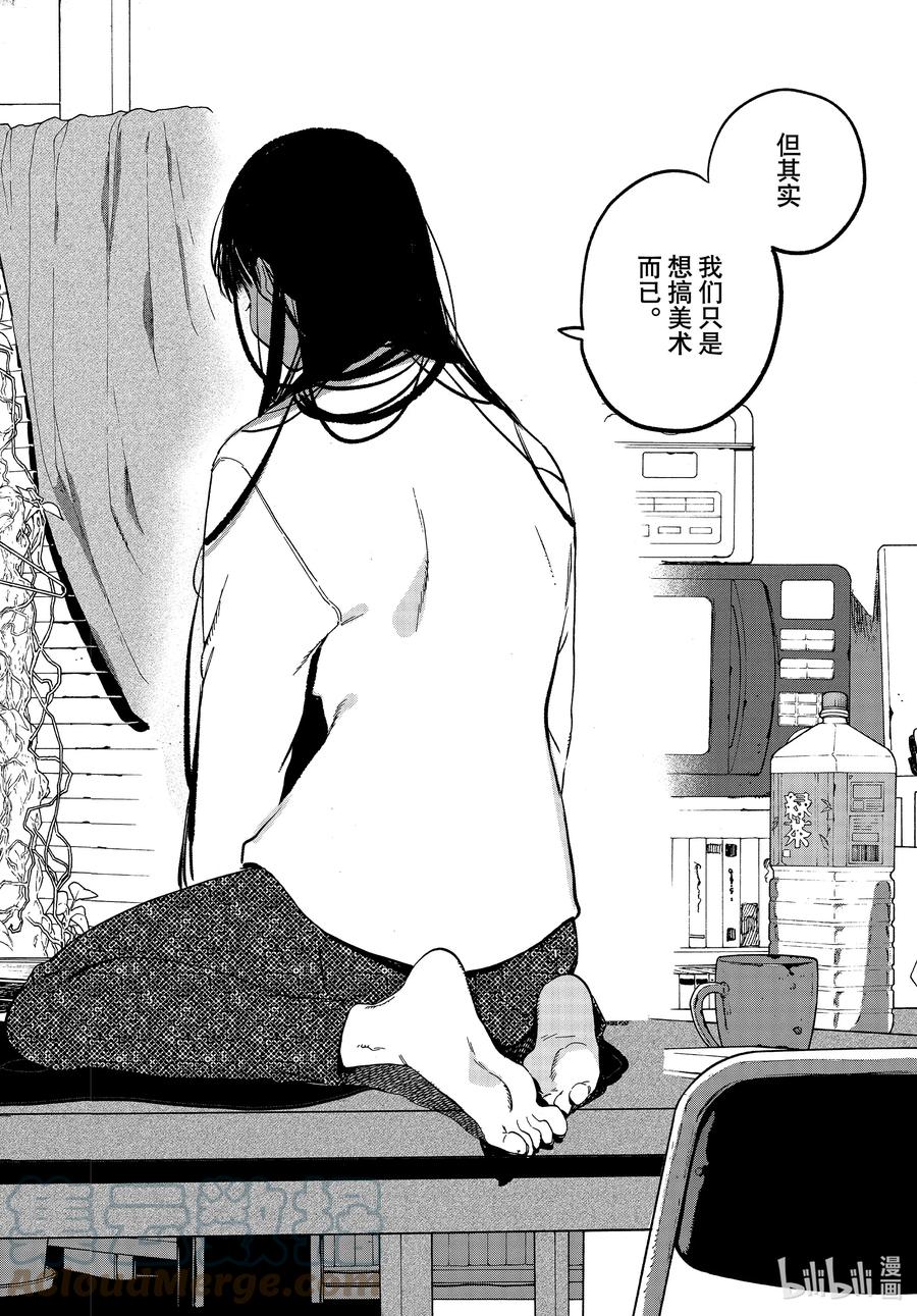 《Blue Period》53 「正确」实际存在吗？ 第28页