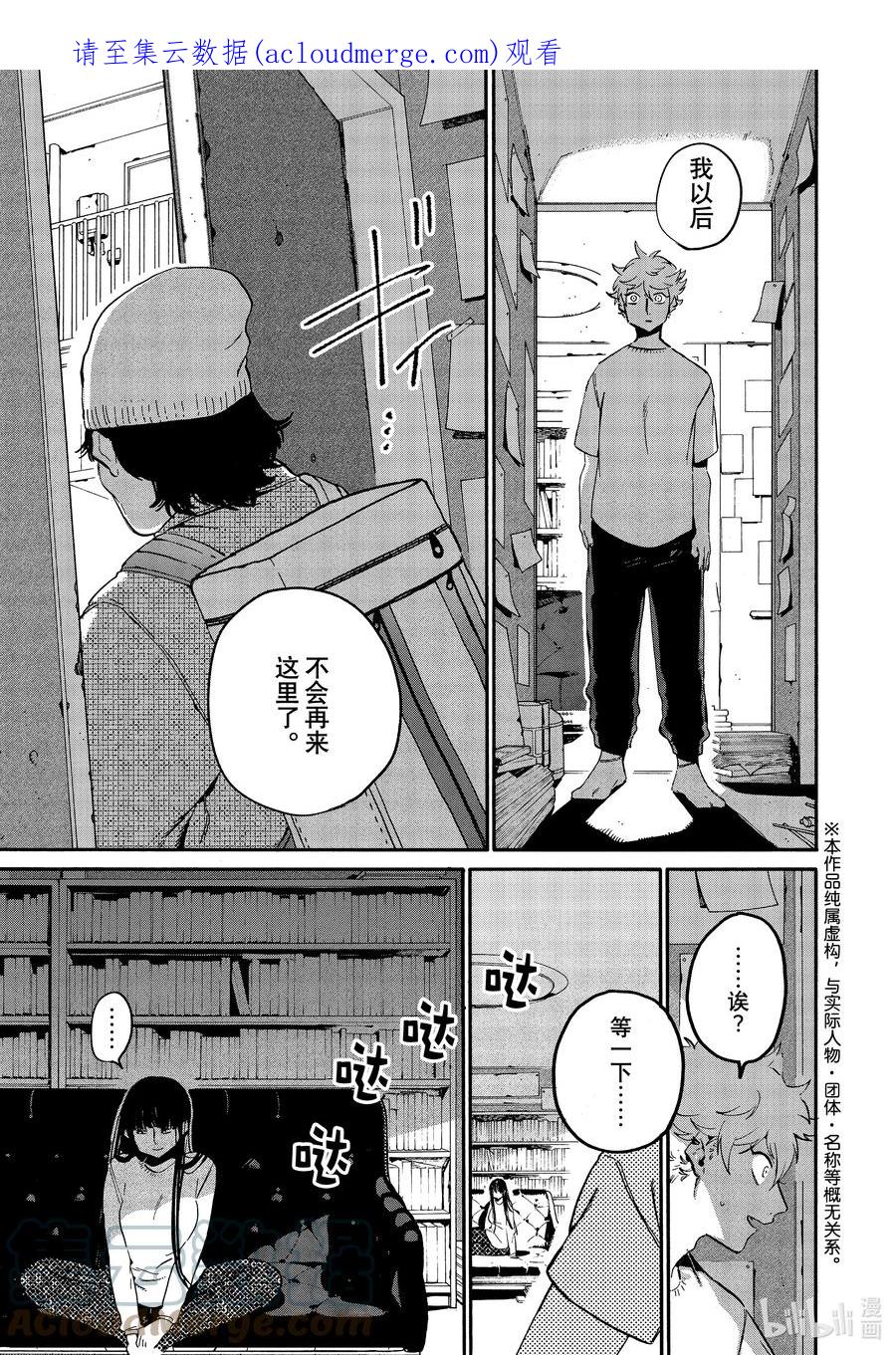 《Blue Period》53 「正确」实际存在吗？ 第1页