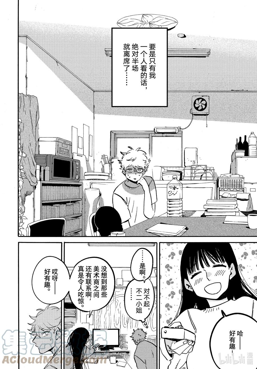 《Blue Period》53 「正确」实际存在吗？ 第22页