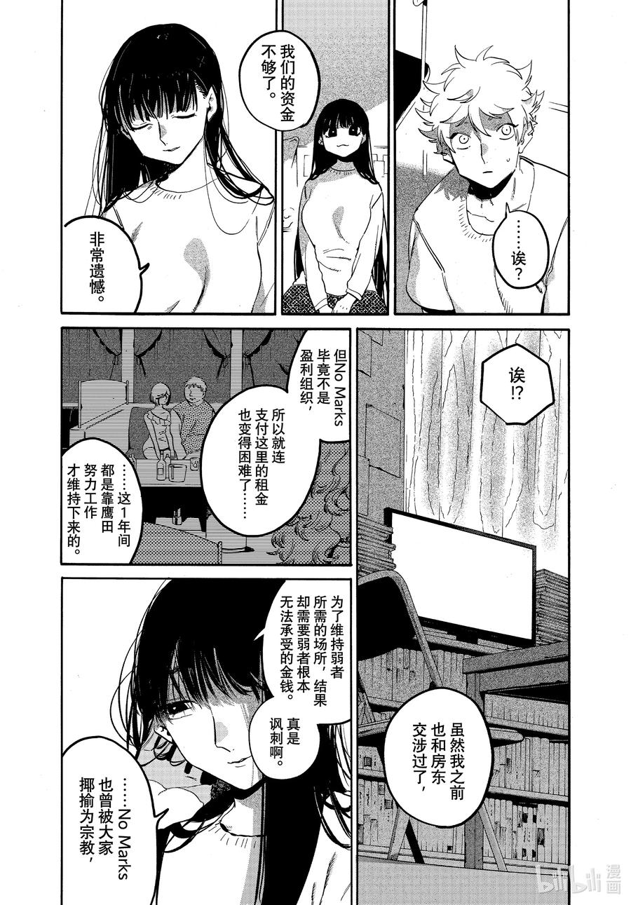 《Blue Period》53 「正确」实际存在吗？ 第27页