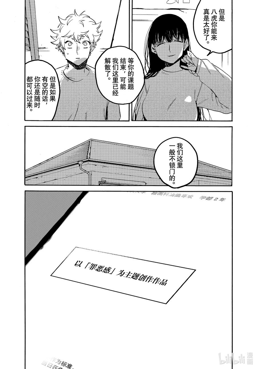 《Blue Period》53 「正确」实际存在吗？ 第30页