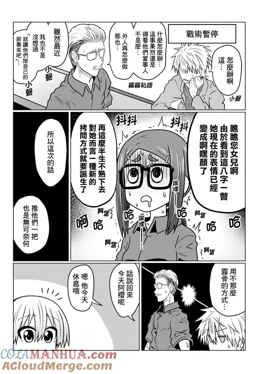 宇崎酱想要玩耍 第43话 第5页