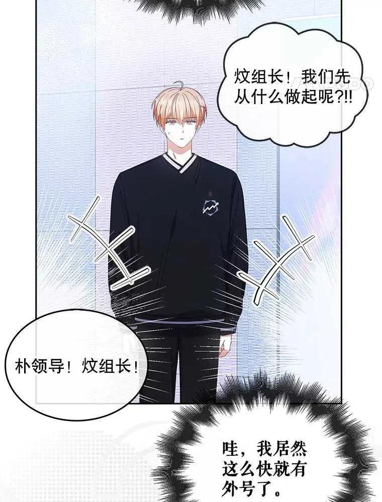 《得了不出道就会死的病》第55话 第28页