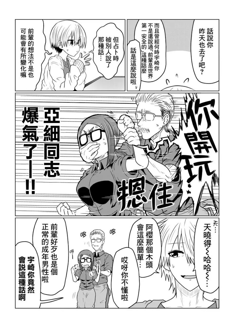 宇崎酱想要玩耍 第43话 第8页