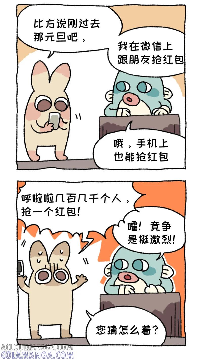 《不切传说》第57话 说红包 第7页