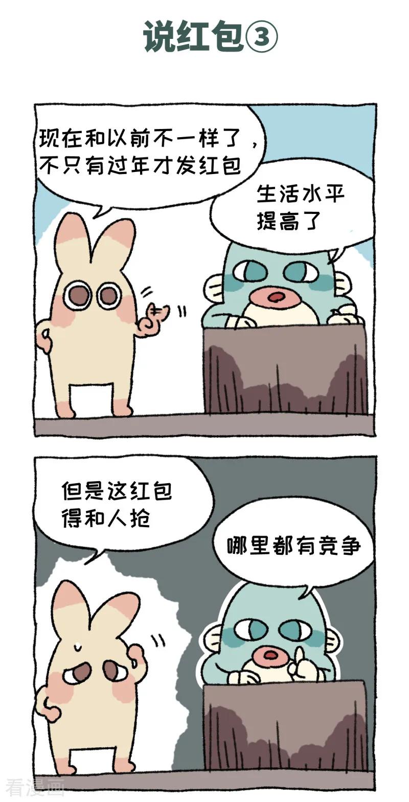 《不切传说》第57话 说红包 第6页