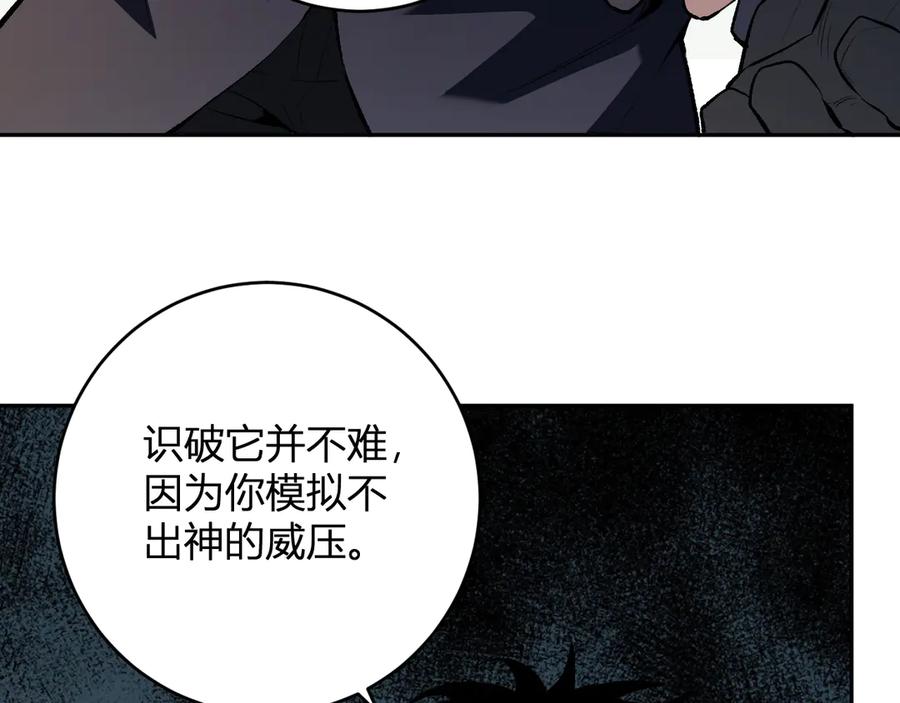 《全民末日：我，病毒君王》第55话 幻境突破！ 第66页