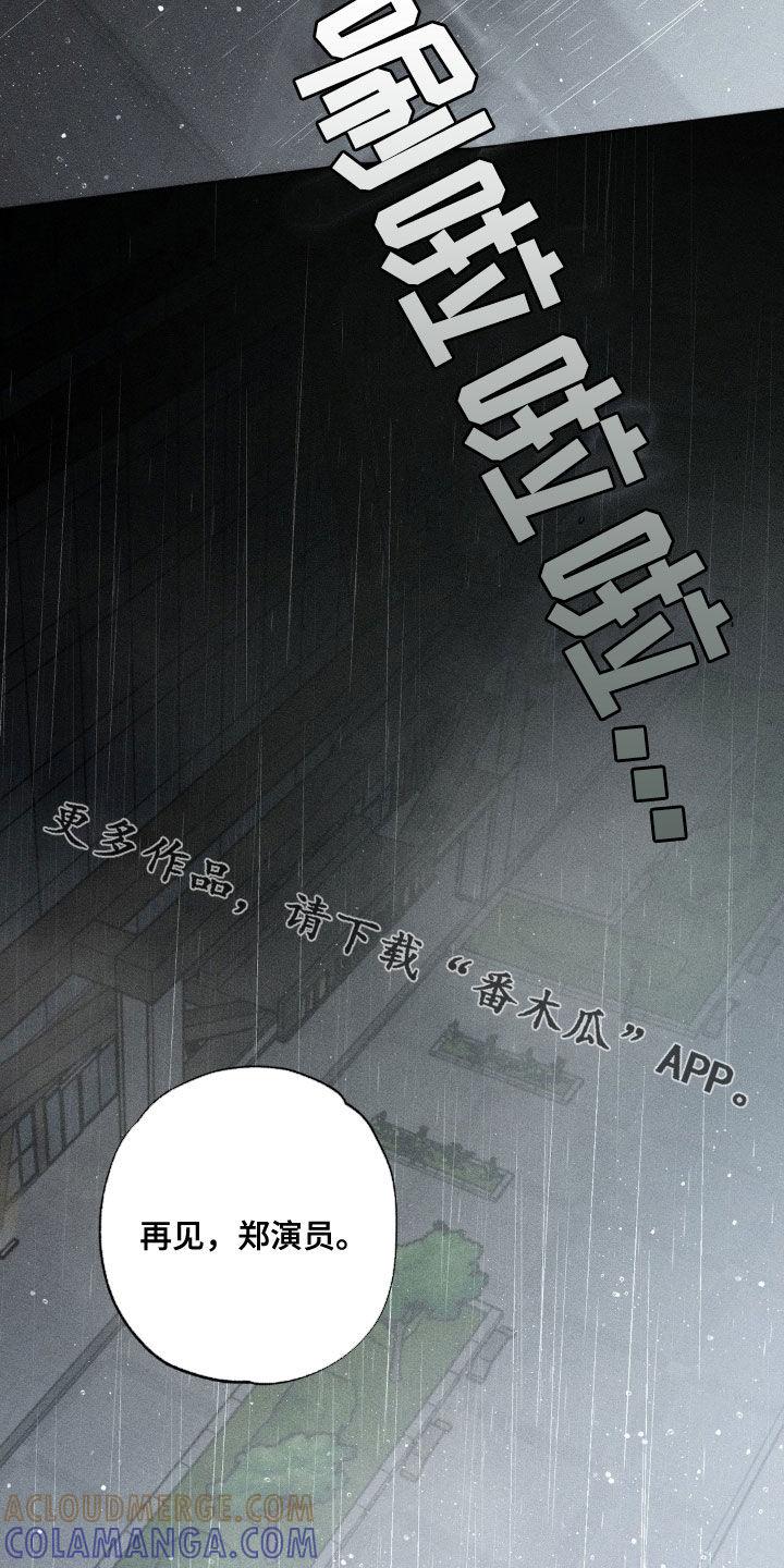 《特写爱意》第57章：结束合约（第一季完结） 第25页