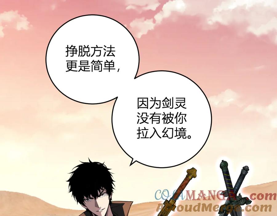 《全民末日：我，病毒君王》第55话 幻境突破！ 第69页
