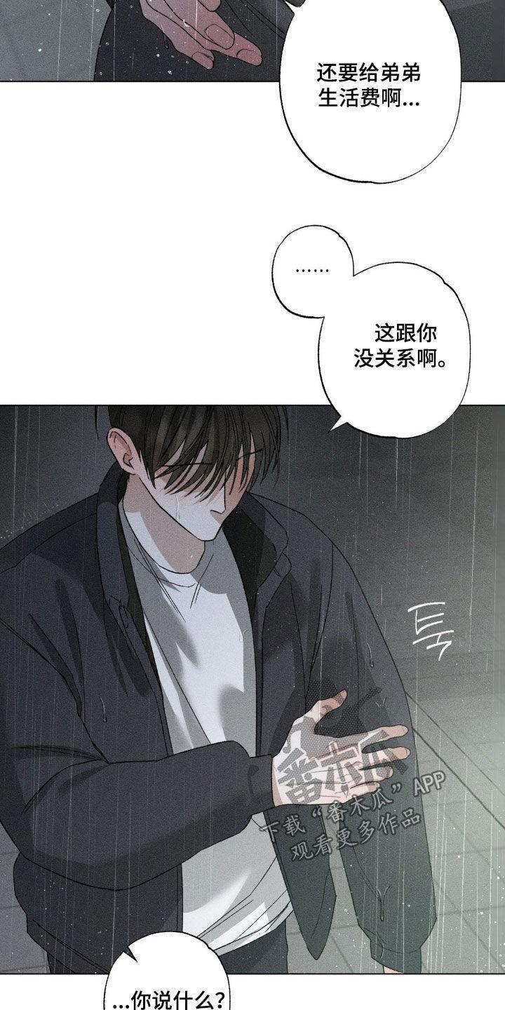 《特写爱意》第57章：结束合约（第一季完结） 第18页