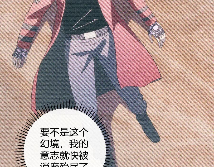 《全民末日：我，病毒君王》第55话 幻境突破！ 第80页