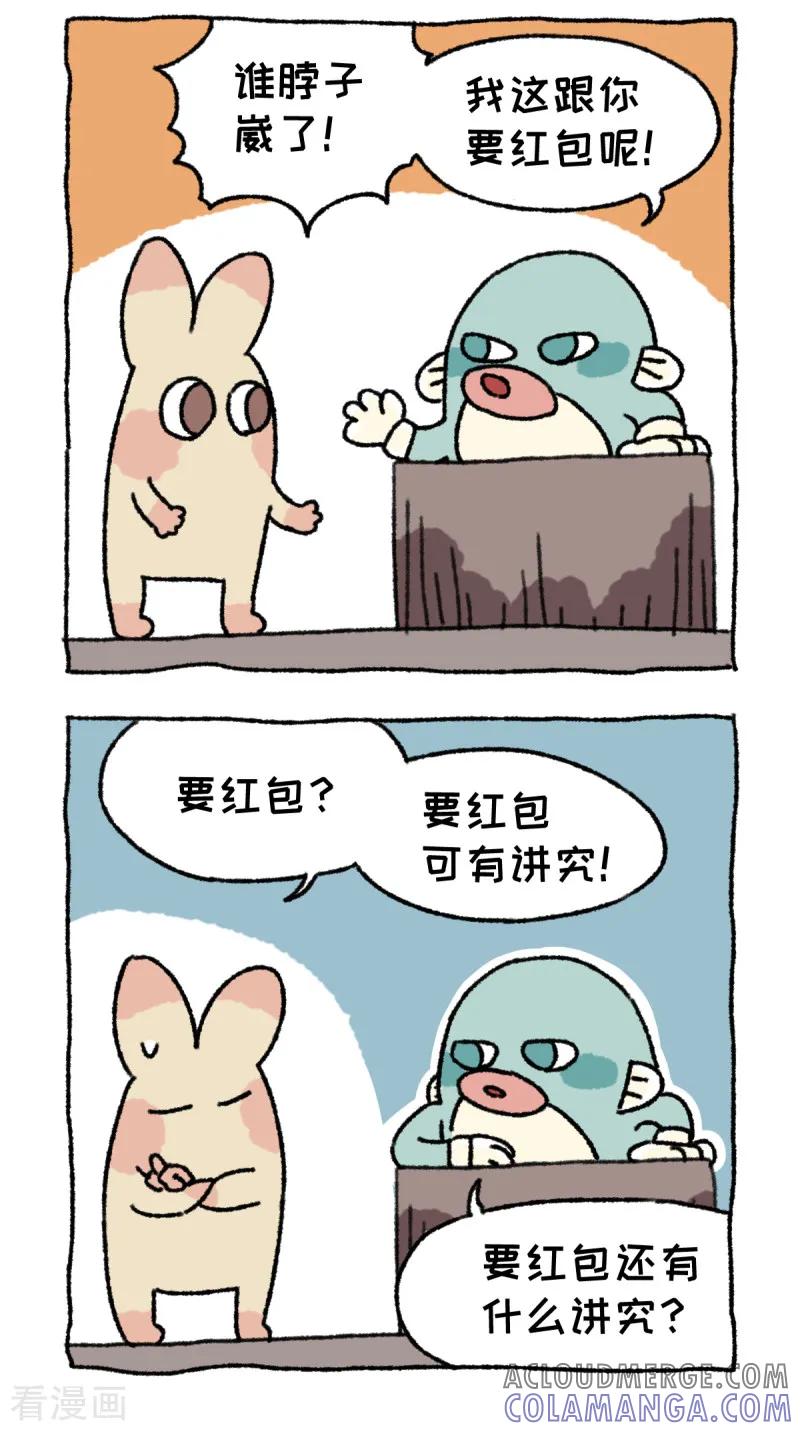 《不切传说》第57话 说红包 第3页