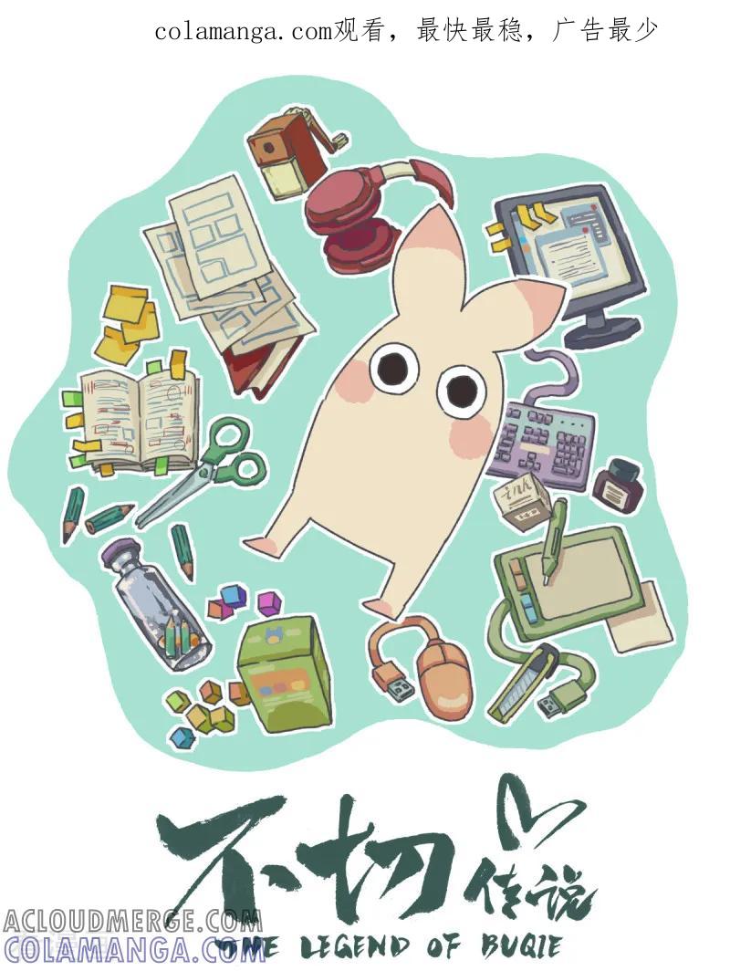 《不切传说》第57话 说红包 第1页