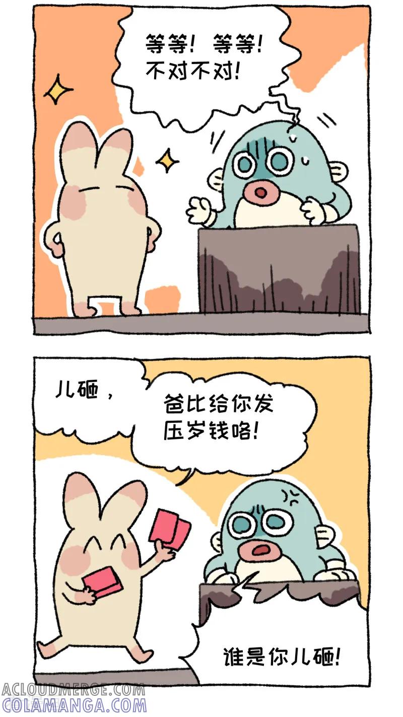 《不切传说》第57话 说红包 第5页