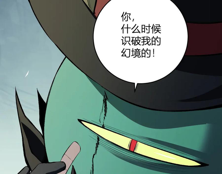 《全民末日：我，病毒君王》第55话 幻境突破！ 第64页
