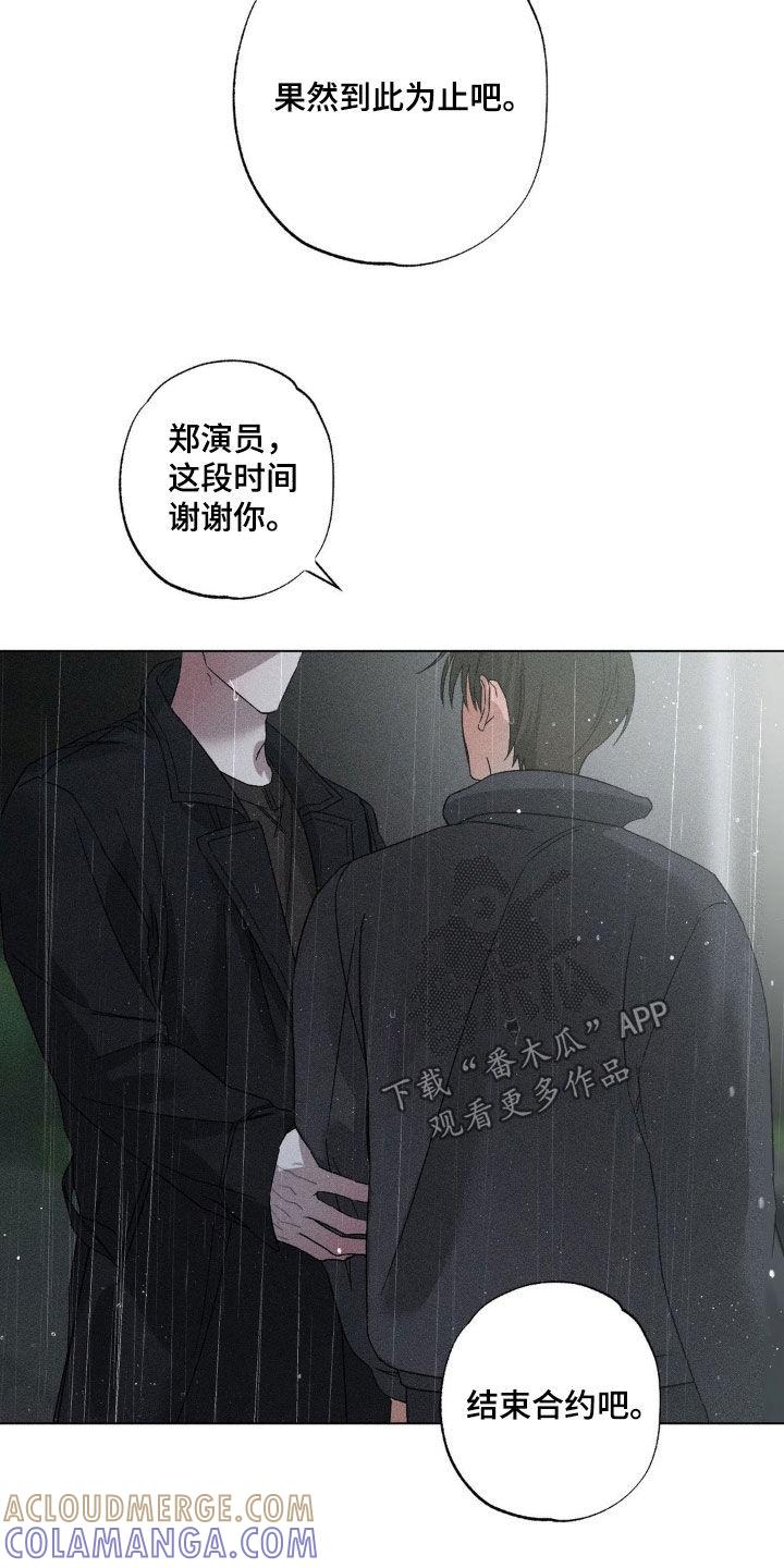 《特写爱意》第57章：结束合约（第一季完结） 第13页