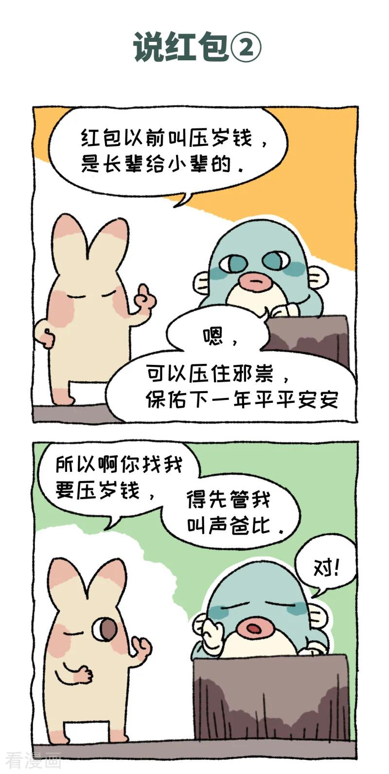 《不切传说》第57话 说红包 第4页