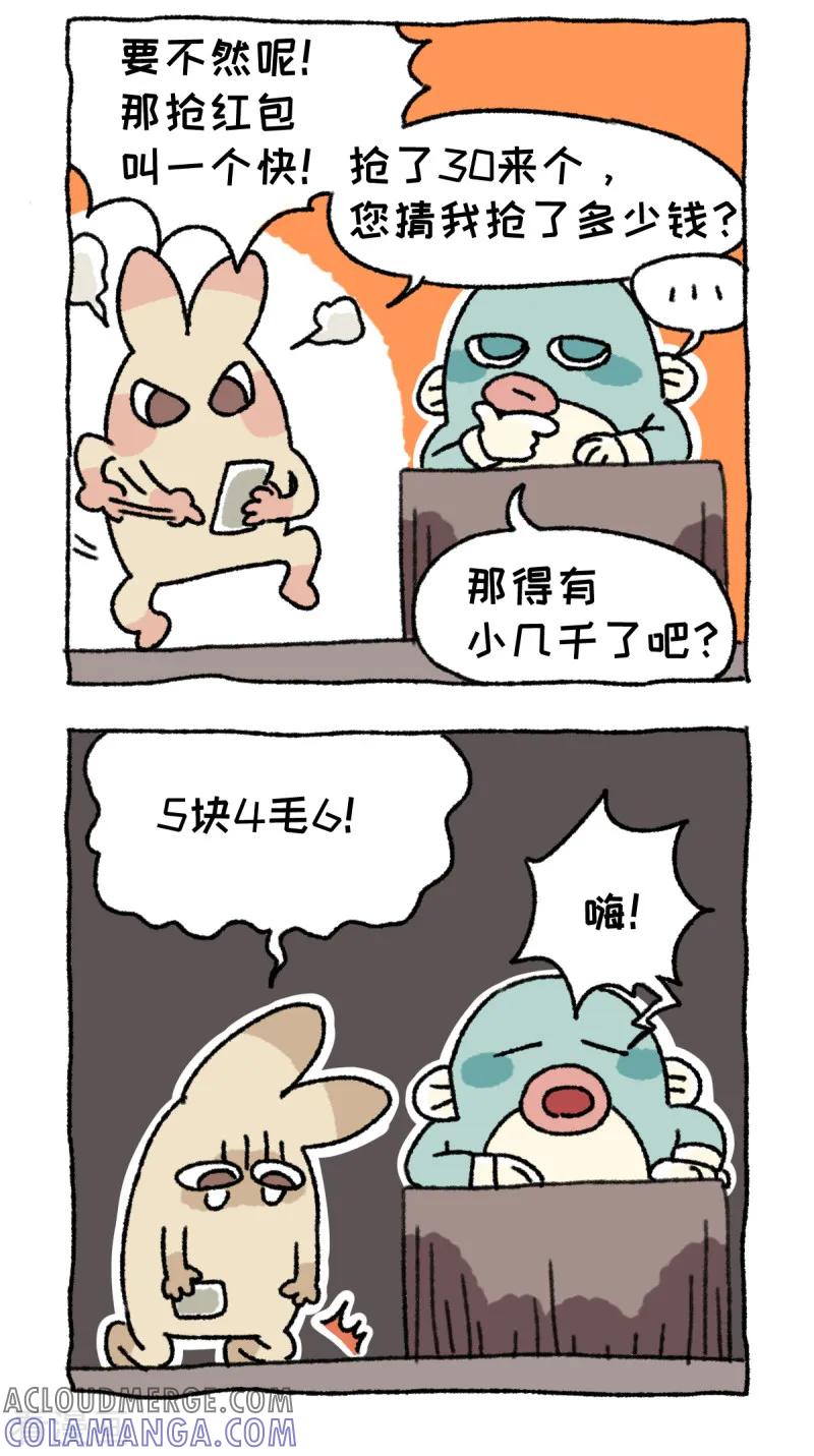 《不切传说》第57话 说红包 第9页