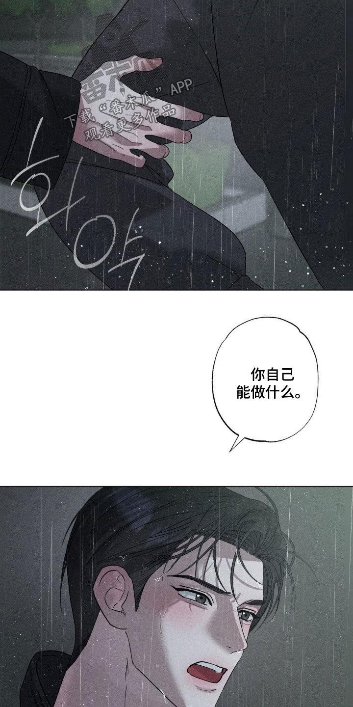 《特写爱意》第57章：结束合约（第一季完结） 第16页
