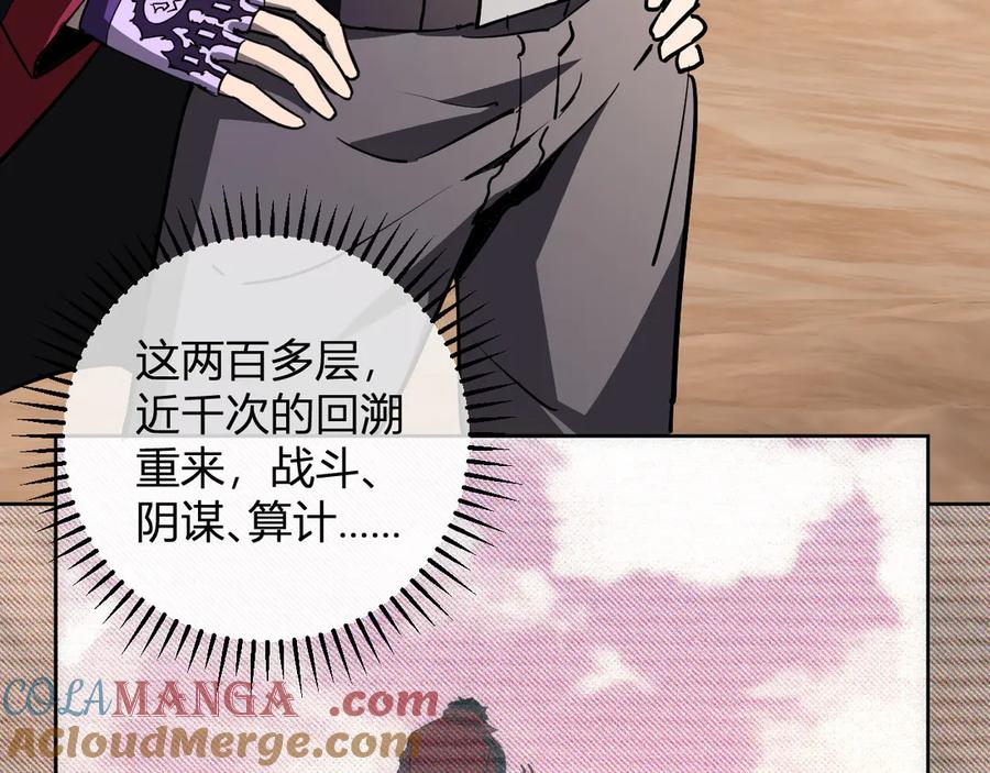 《全民末日：我，病毒君王》第55话 幻境突破！ 第77页