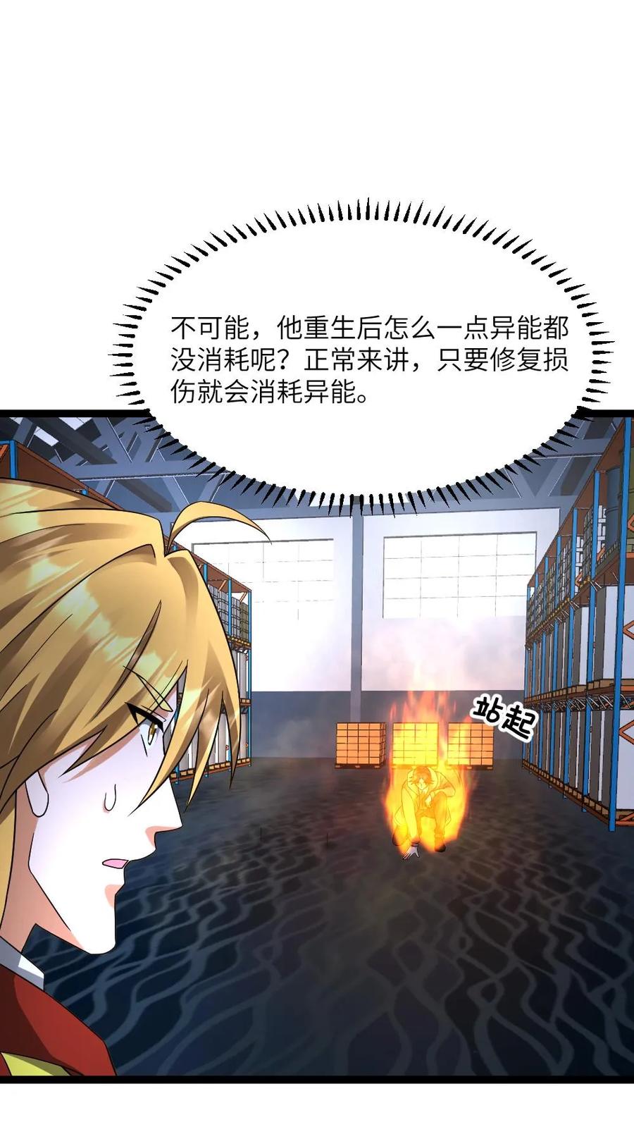 全球冰封：我打造了末日安全屋 第576话 自曝 第2页